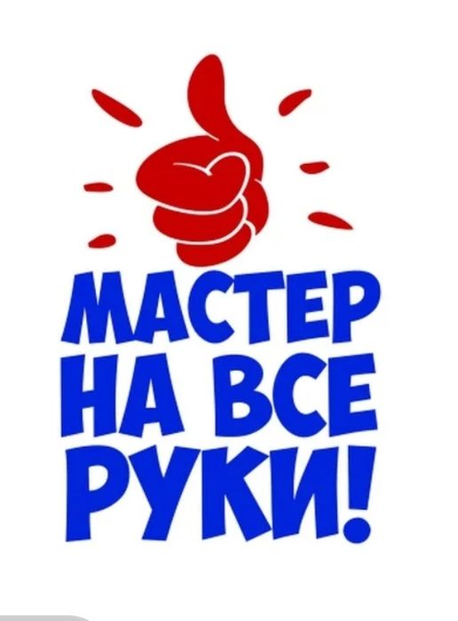 Услуги мастера на 24/7