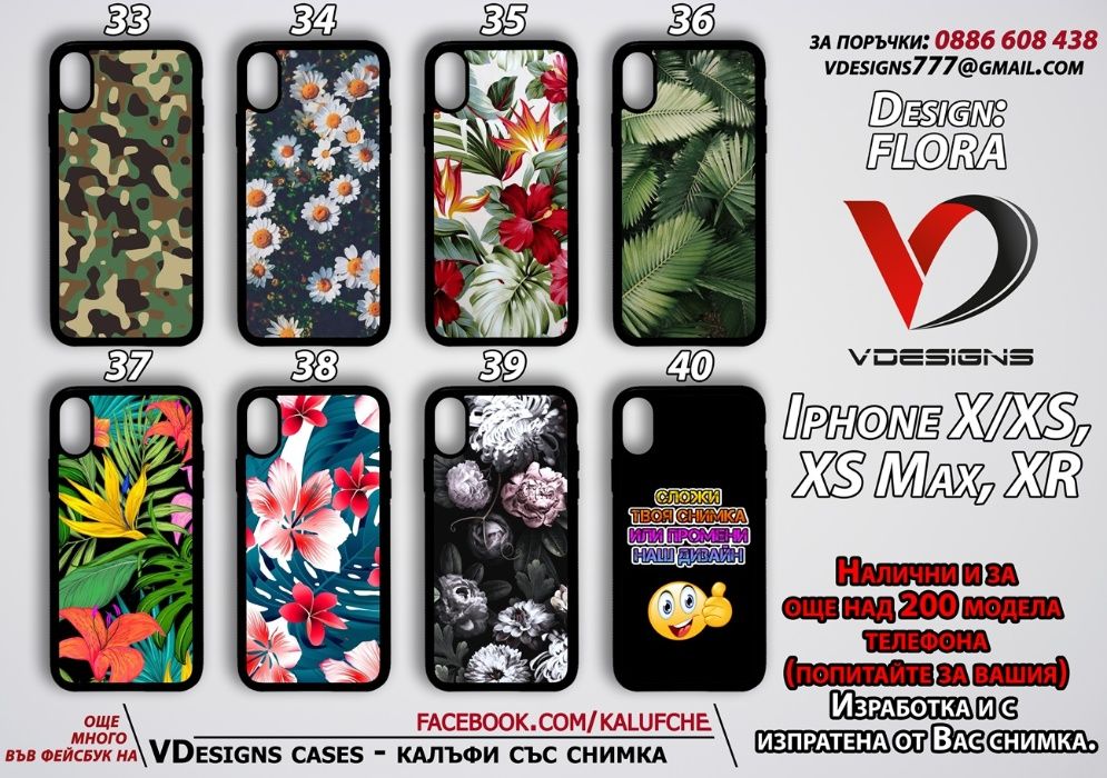 Цветя силиконов калъф за Samsung Iphone Xiaomi и още над 500 модела