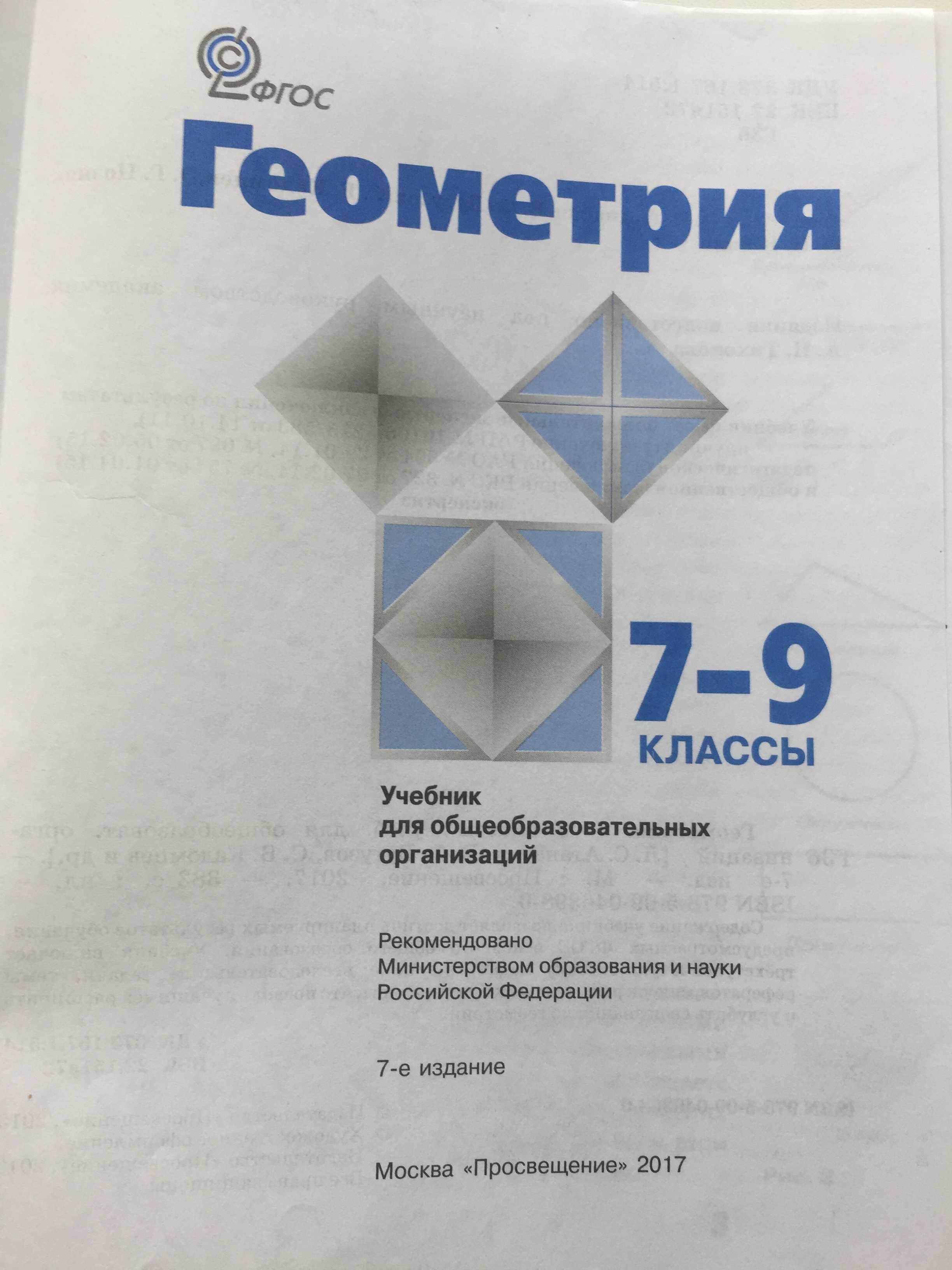 Учебник по геометрии Л. С. Атанасян, В. Ф. Бутузов, С. Б. Кадомцев.: 4 000  тг. - Книги / журналы Астана на Olx