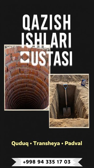 Ура | подвал | траншея | яма