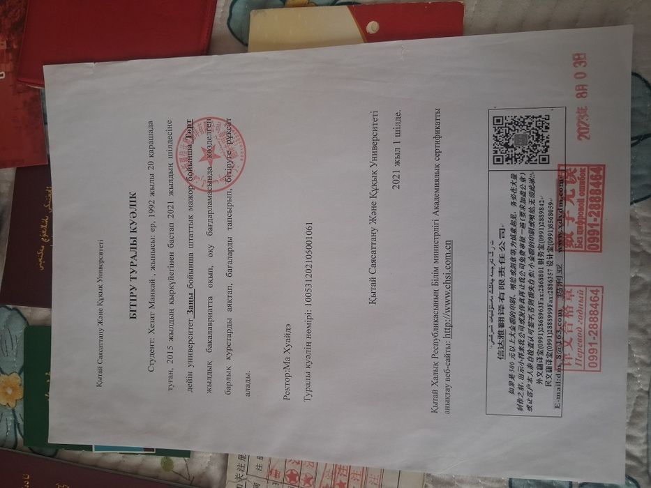 Китай тілін ұирен