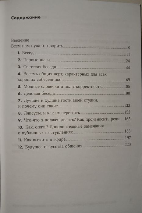 Кітап как разговаривать