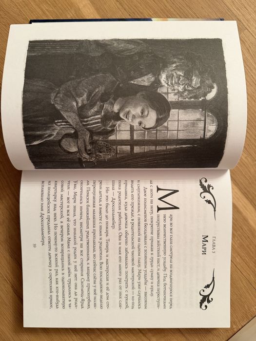 Книга «Щелкунчик и 4 корлества»