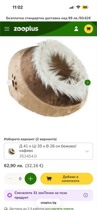 Мека пещера за котка Trixie