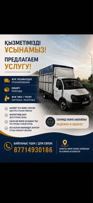 Грузоперевозки.
