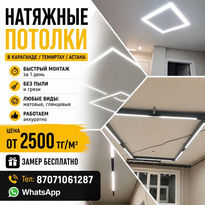 Натяжные потолки