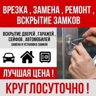 Установка замена замков вскрытие замков