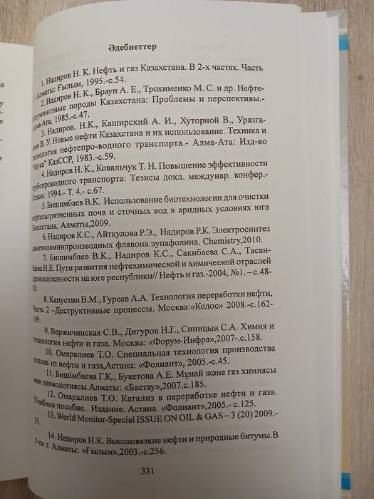 Книга Мунай ондеу процестерин жетилдеру