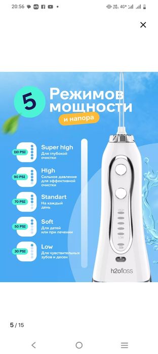 Ирригатор для зубов