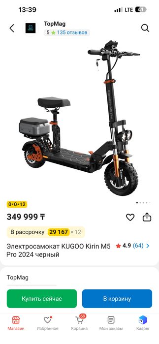 Электросамокат Kugoo