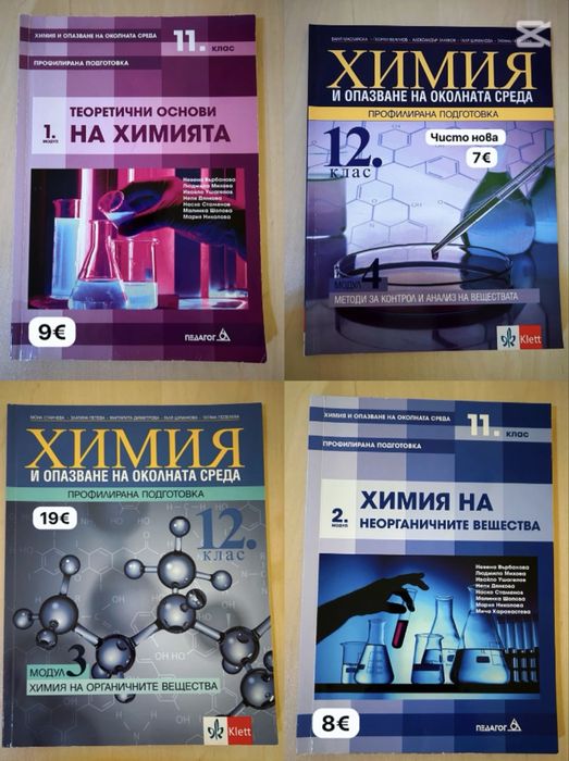 Учебници и сборници за 9,10,11и12 клас и книги