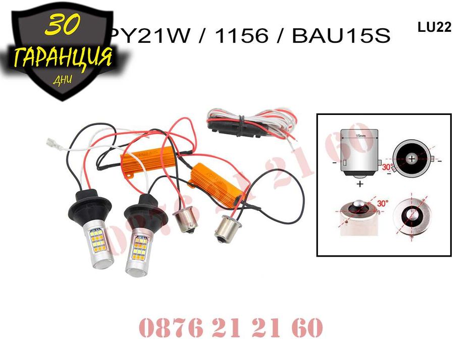 LED DRL Универсални Дневни Светлини Крушки Мигачи Лед Бяло BA15S