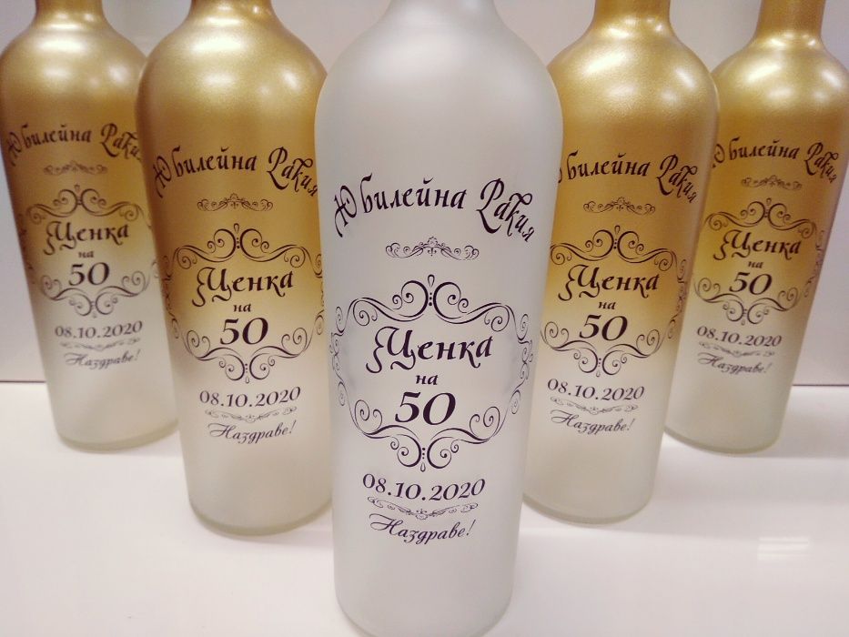 Бутилки за ракия за Сватба - Цвят, Име и Дата по избор, Сватбени Бутил