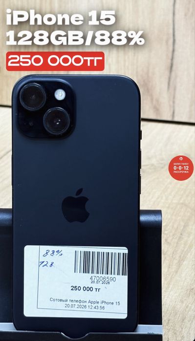 iPhone 15 | 128GB | 88% | Рассарочка без % | BaiTime