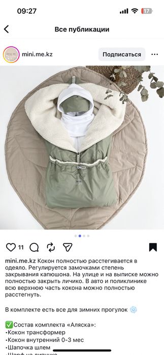 Конверт кокон зима