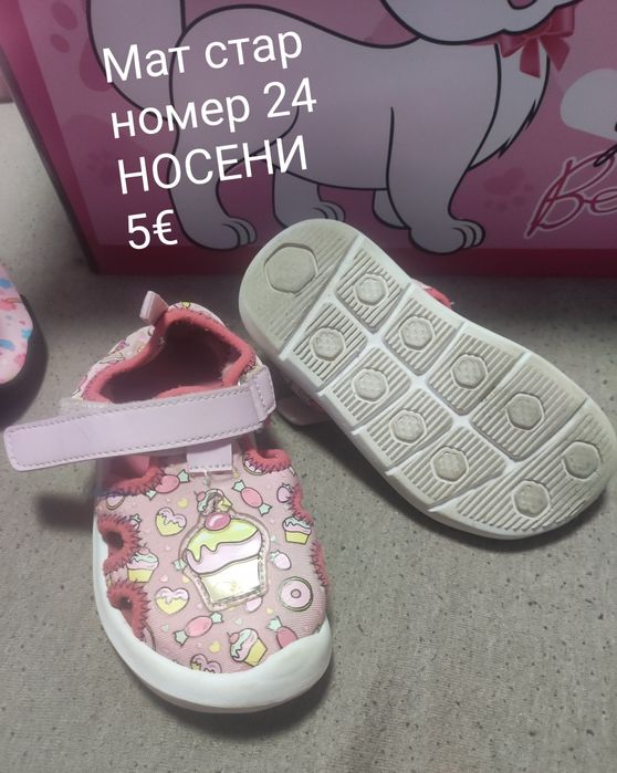 Детски обувки и сандали Носени - Различни размери