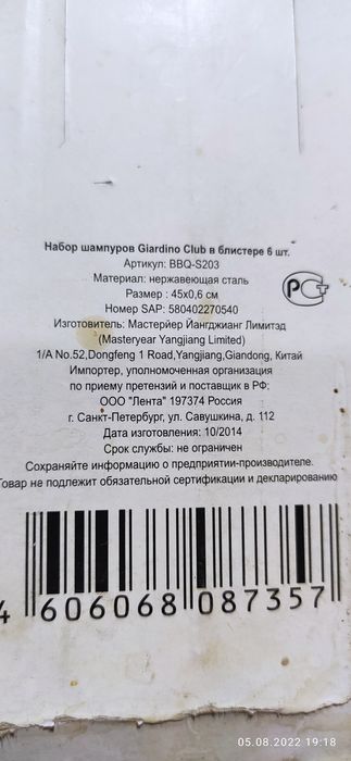 Шампура для шашлыка!