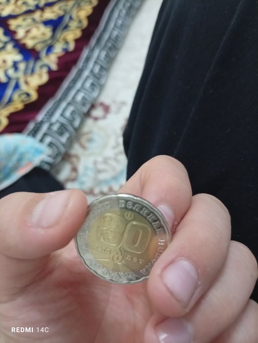 Манета 80 жыл пабеда