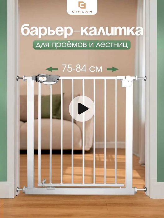 Барьер калитка детская cinlan