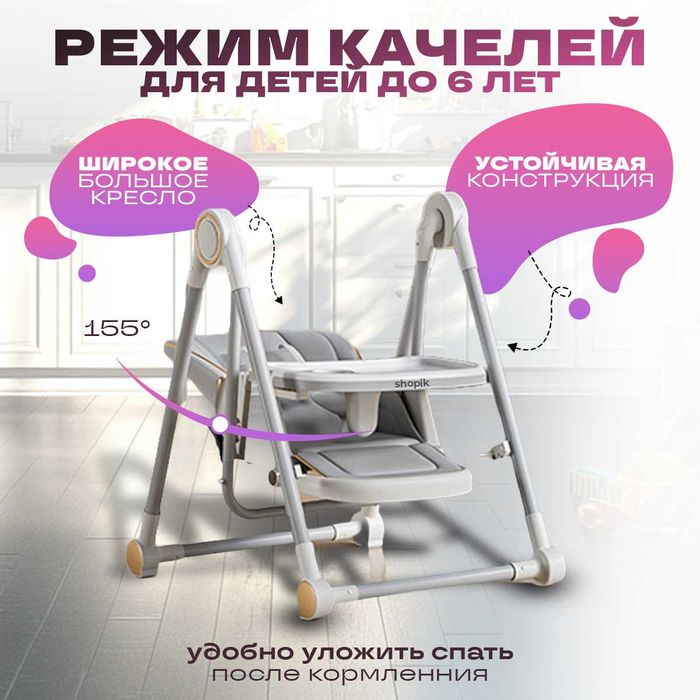 Стульчик для кормления ребенка с качелей