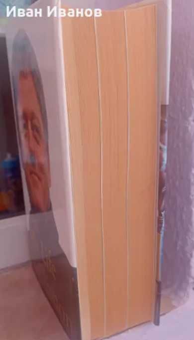 Биографичната книга на Бил Клинтън - Моят живот - на английски език