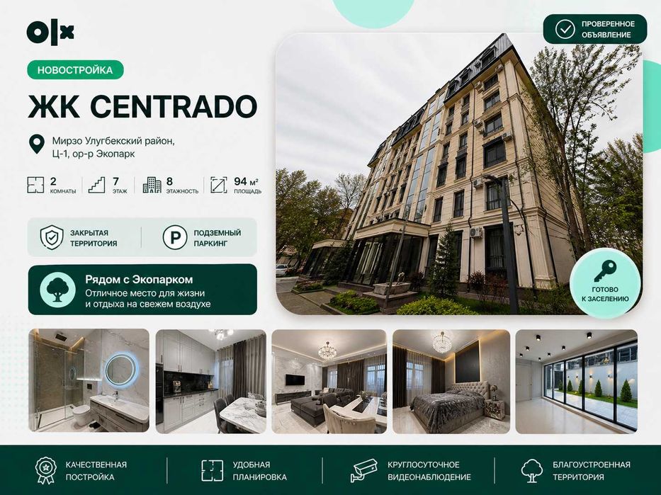 2-комнатная 94 м² ЖК Centrado Ц-1 Экопарк Мирзо-Улугбекский