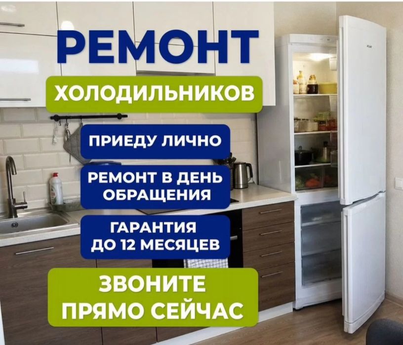 Ремонт холодильников заправка фреона