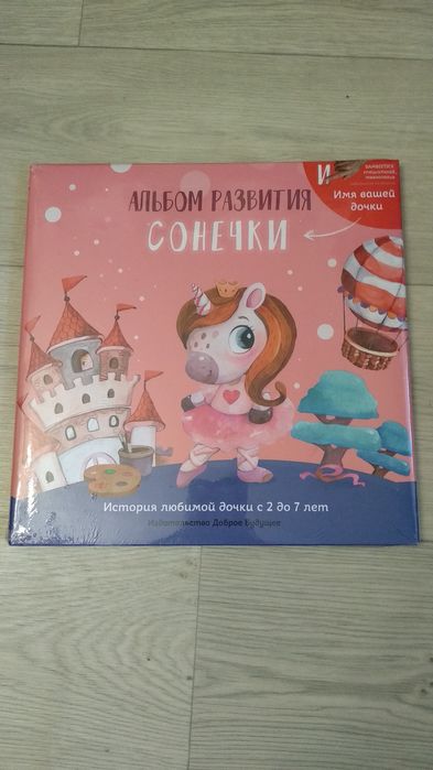 Альбомы детские именные