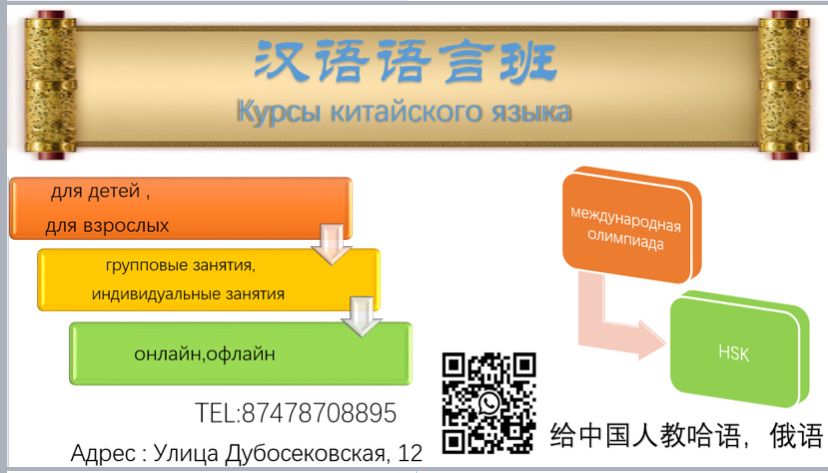 Курсы китайского языка