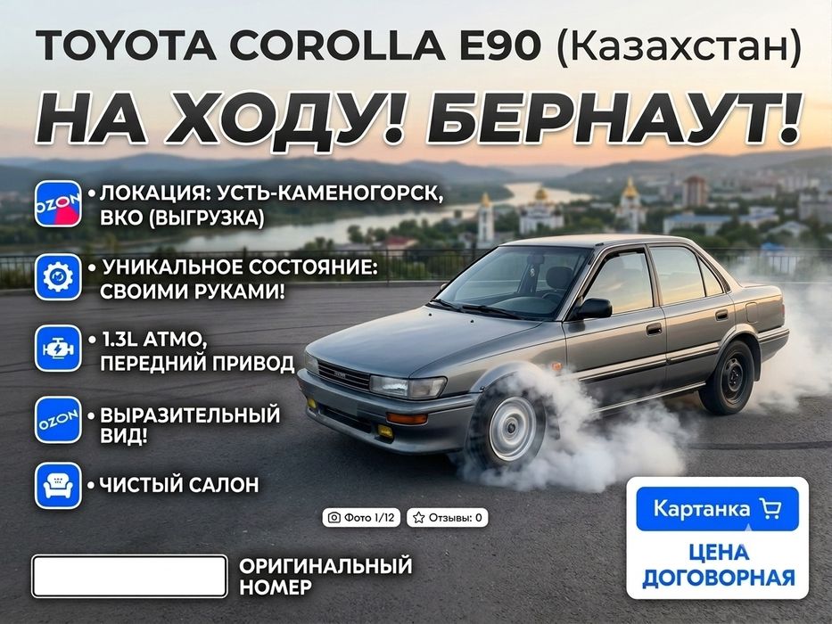 Toyota Corolla E90