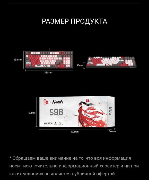 Bloody S98 NARAKA механическая игровая клавиатура