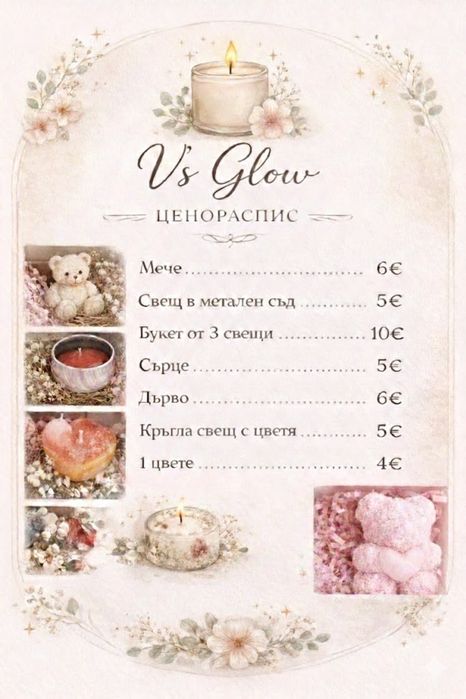 Декоративни свещи