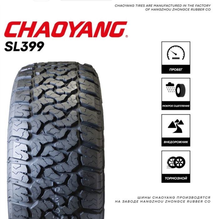 ChaoYang SL399 245/70/R16