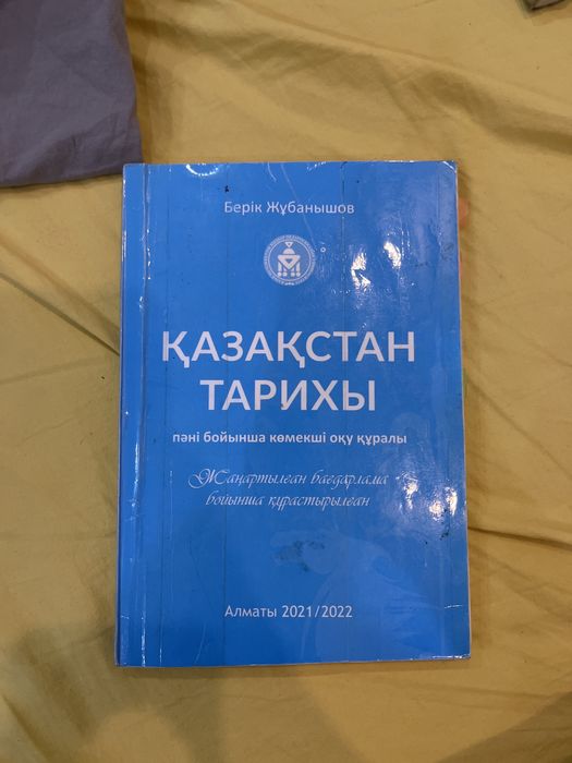 Казакстан тарихы