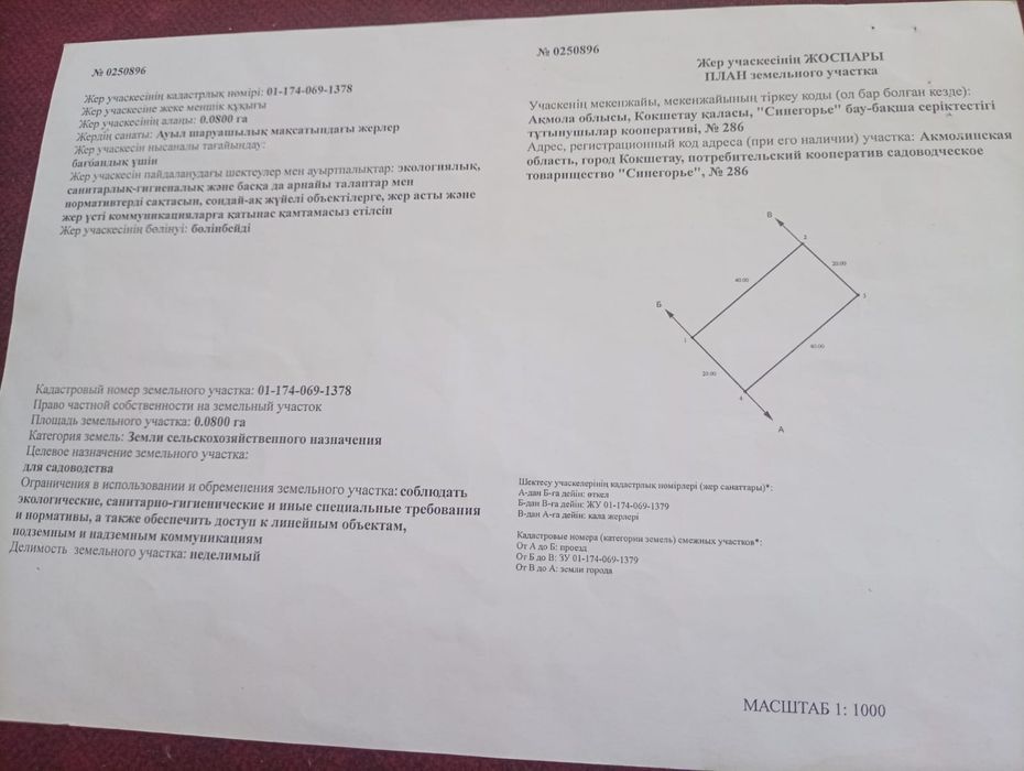 Продам участок , контейнер
