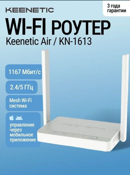 Wifi роутер Keenetic Air KN1613