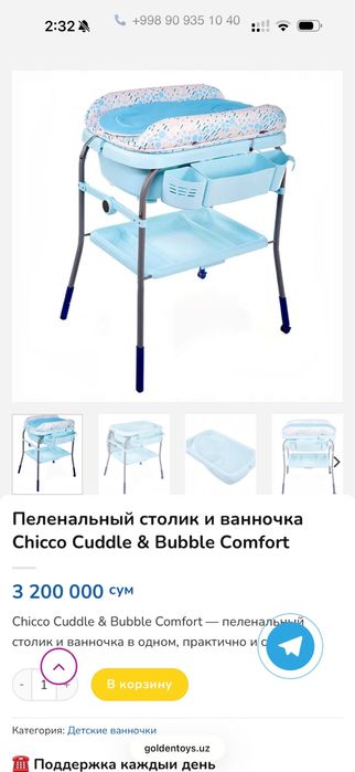 Детская ванночка и пеленальный столик Chicco