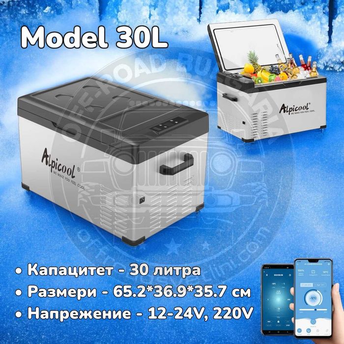AlpiCool 30L Портативен Компресорен хладилник 30 литра 12V 24V 220V