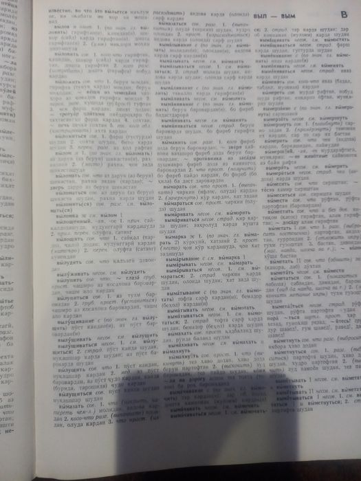 Таджико- русский слов. 72000 слов. Издательство Москва.