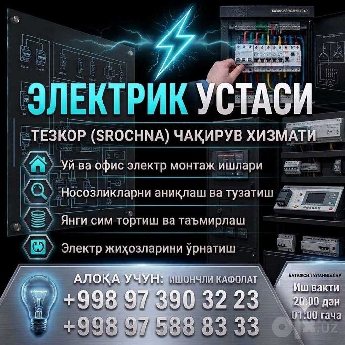 Elektrik Xizmati Tezkor Viziv