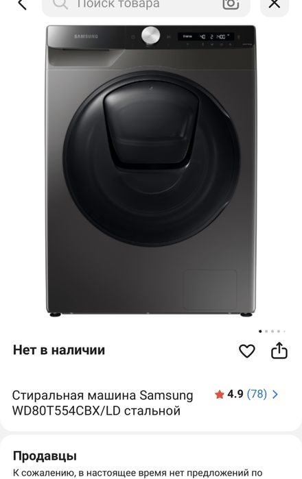 продаётся стиральная машина Samsung