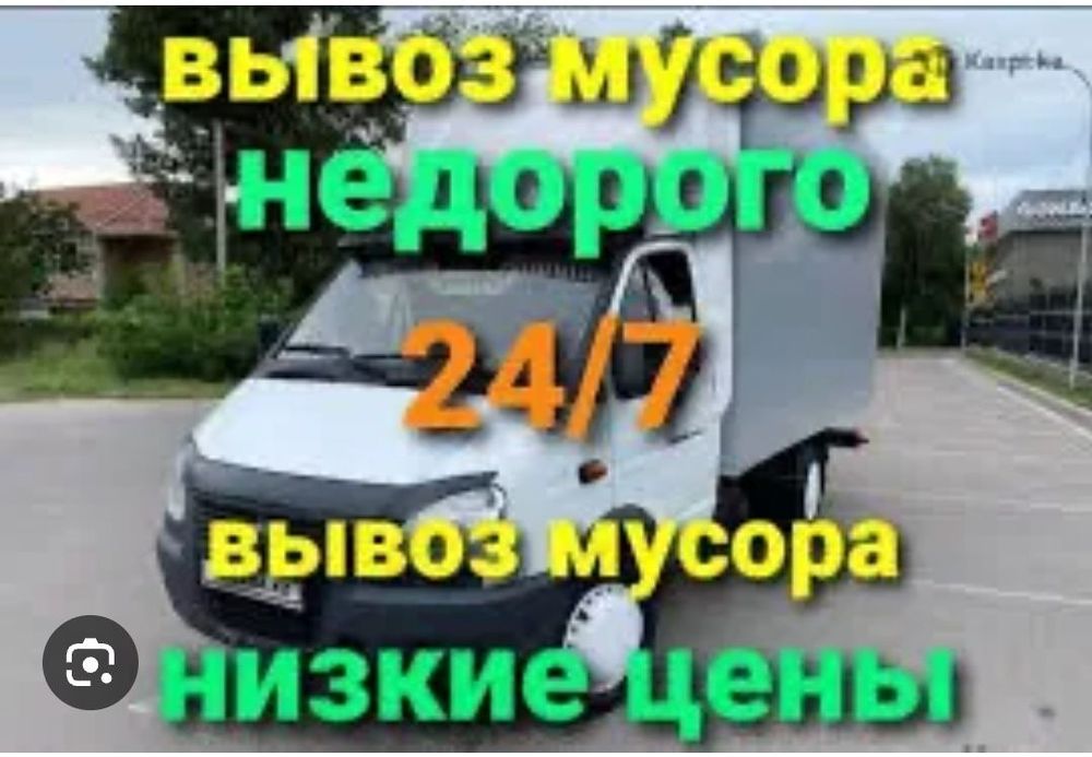 Вывоз мусора недорого строиельного  хлама. Утилизации хлама и техники