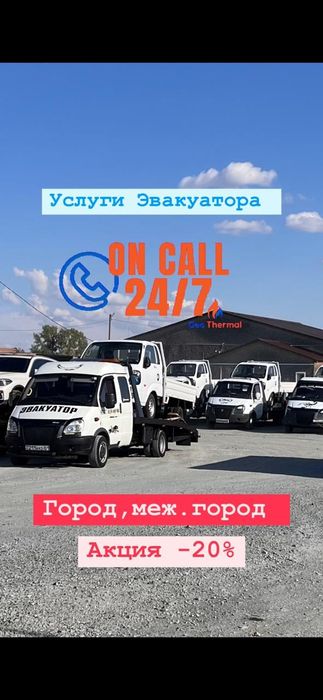 Эвакуатор Астана по городу