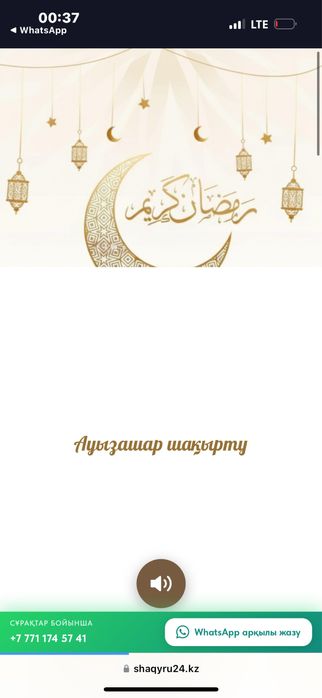 Сілтеме форматтағы электронды шақырту жасау