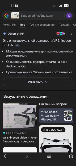 Очки вертуалтная реальность