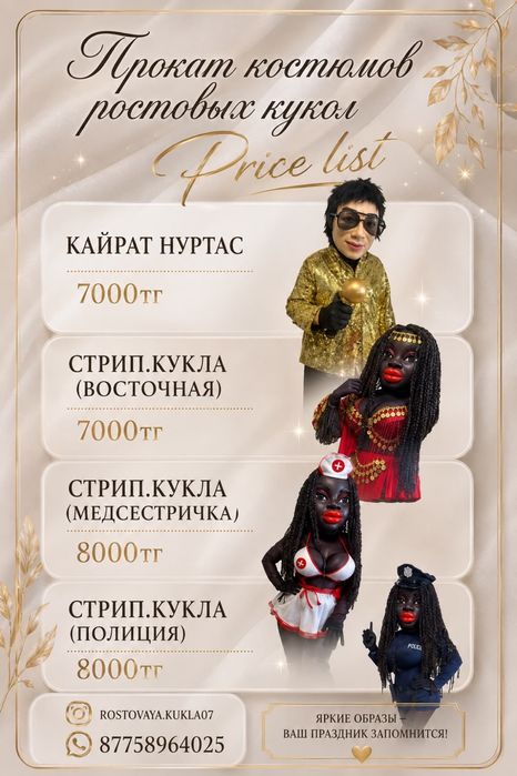 Прокат ростовых кукол Уральск