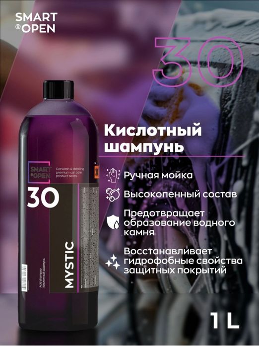 Кислотный шампунь для ручной мойки кузова, большая банка 1 литр