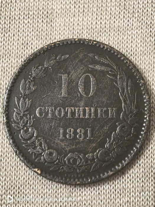 Продавам лот монети