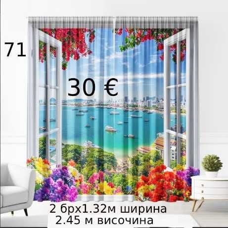 Завеси с пейзаж от гладко кадифе