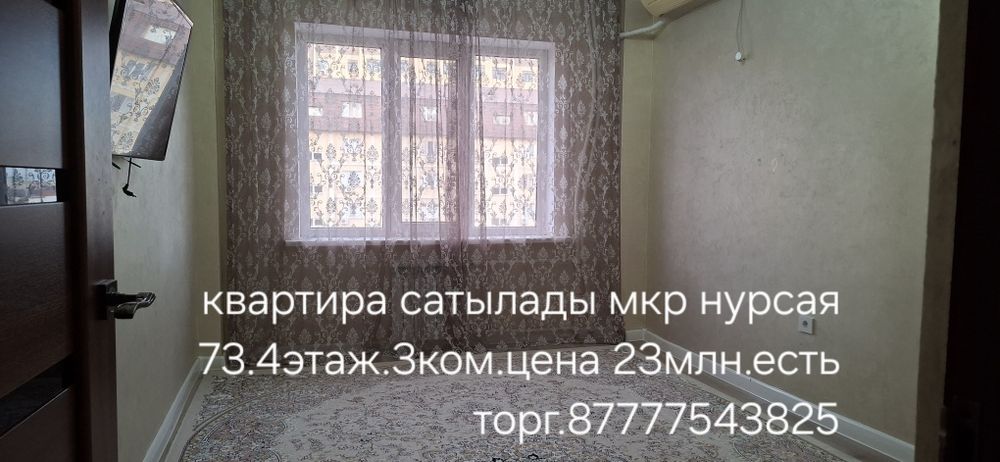 Квартира сатылады